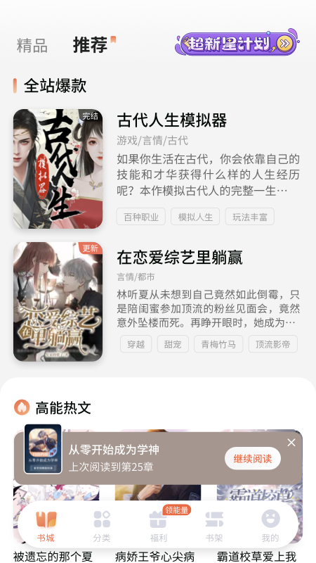 點(diǎn)點(diǎn)穿書最新版 v3.8.3.2安卓最新版 2