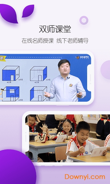 納米盒雙師課堂手機版 v5.3 安卓版 2