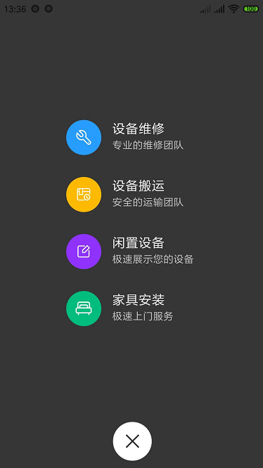 中成智運司機端 v2.0.2 安卓版 2