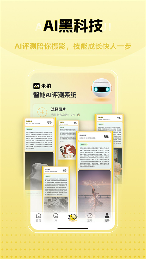 米拍攝影app v5.4.0 0