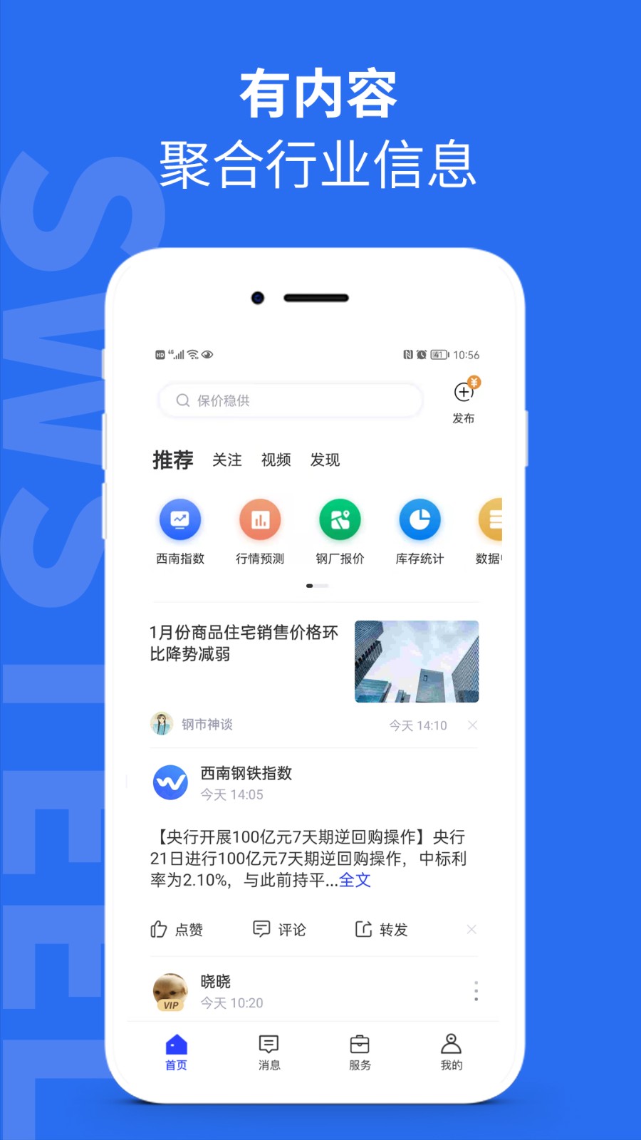 西南鋼鐵指數(shù)手機(jī)版 v2.7.5 安卓版 2