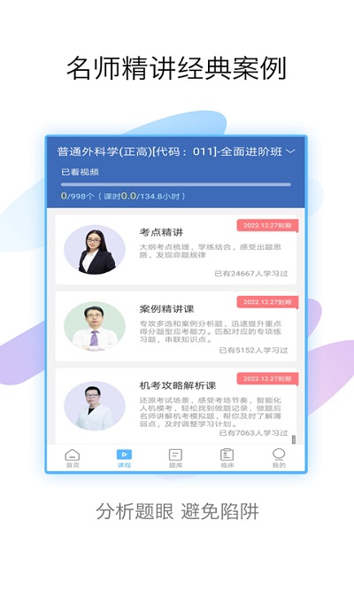 外科高級(jí)職稱(chēng)考試寶典官方版 v116.0 安卓版 0
