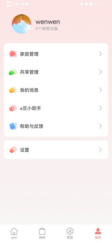 adol智能遙控器 v1.4.6.41 2
