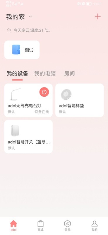 adol智能遙控器 v1.4.6.41 1
