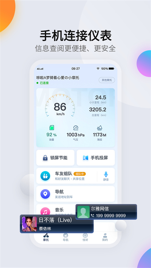 領騎摩托app v2.0.02250806 安卓版 2