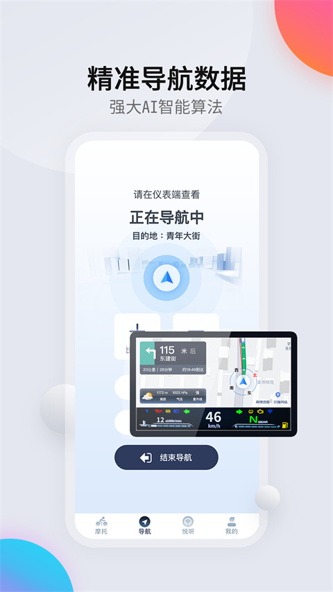 領騎摩托app v2.0.02250806 安卓版 1