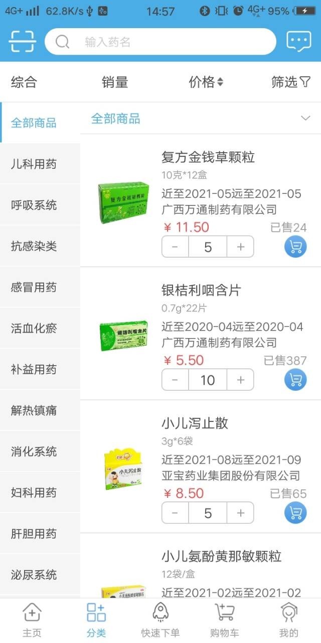 藥實(shí)在官方版 v5.2.59 安卓版 0