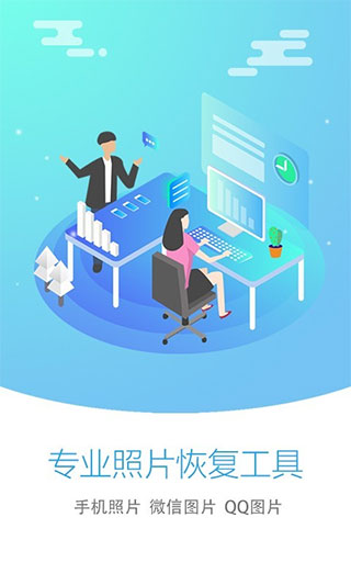 照片恢復(fù)大師免費版 v3.1.5 安卓版 2