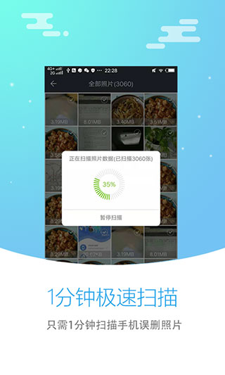 照片恢復(fù)大師免費版 v3.1.5 安卓版 1