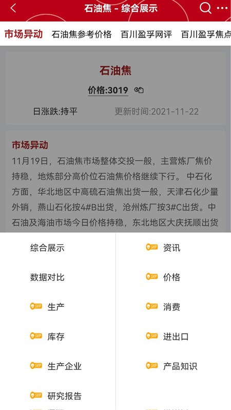 百川盈孚數(shù)據(jù) v3.0.8 2