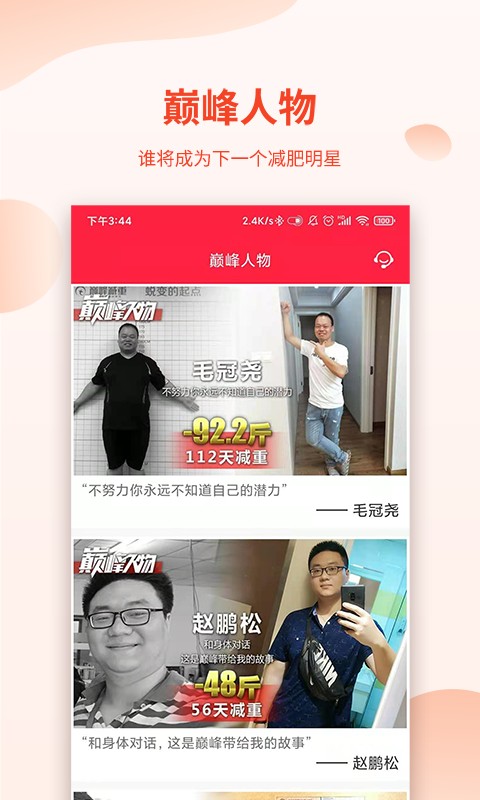 巅峰减重手机版 v3.5.2 安卓版2