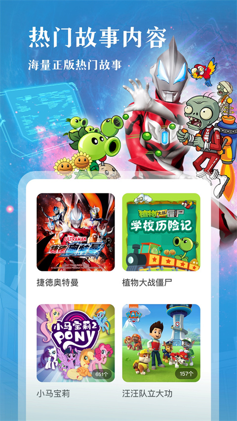 凱叔講故事正版 v8.1.0 安卓版 2