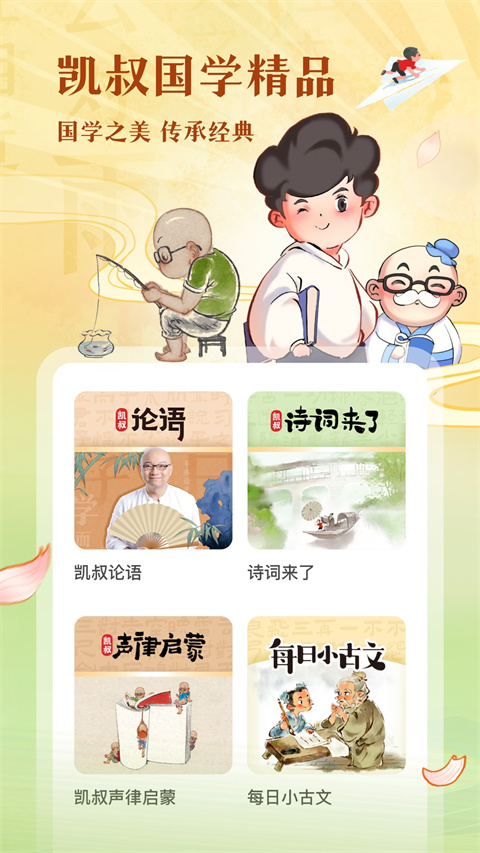 凱叔講故事正版 v8.1.0 安卓版 0