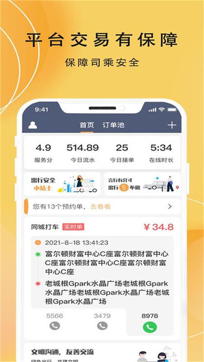 K9用車平臺司機(jī)版 v5.10.5.0002 安卓版 0