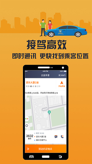 致享迪爾出行司機(jī)端 v6.30.0.0007 安卓版 1