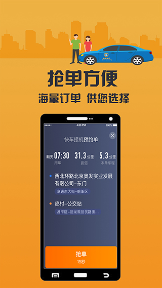 致享迪爾出行司機(jī)端 v6.30.0.0007 安卓版 2