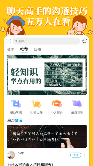 輕知識(shí)app v4.5.7安卓版 0