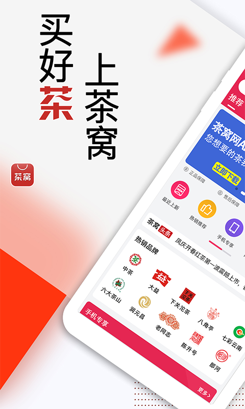 黑茶批發手機客戶端 v4.0.11 安卓版 2
