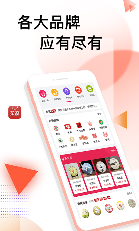 黑茶批發手機客戶端 v4.0.11 安卓版 0
