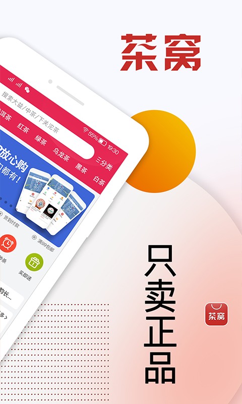 黑茶批發手機客戶端 v4.0.11 安卓版 1