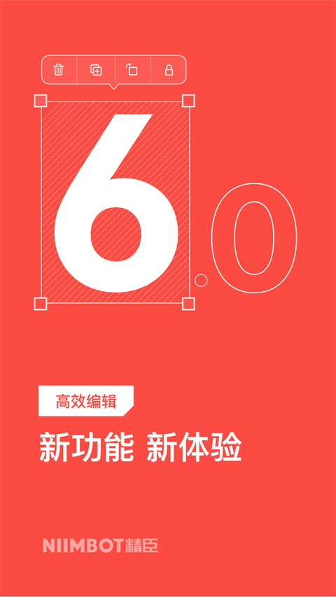 精臣云打印手機版(NiiMbot) v6.3.2 安卓最新版 1