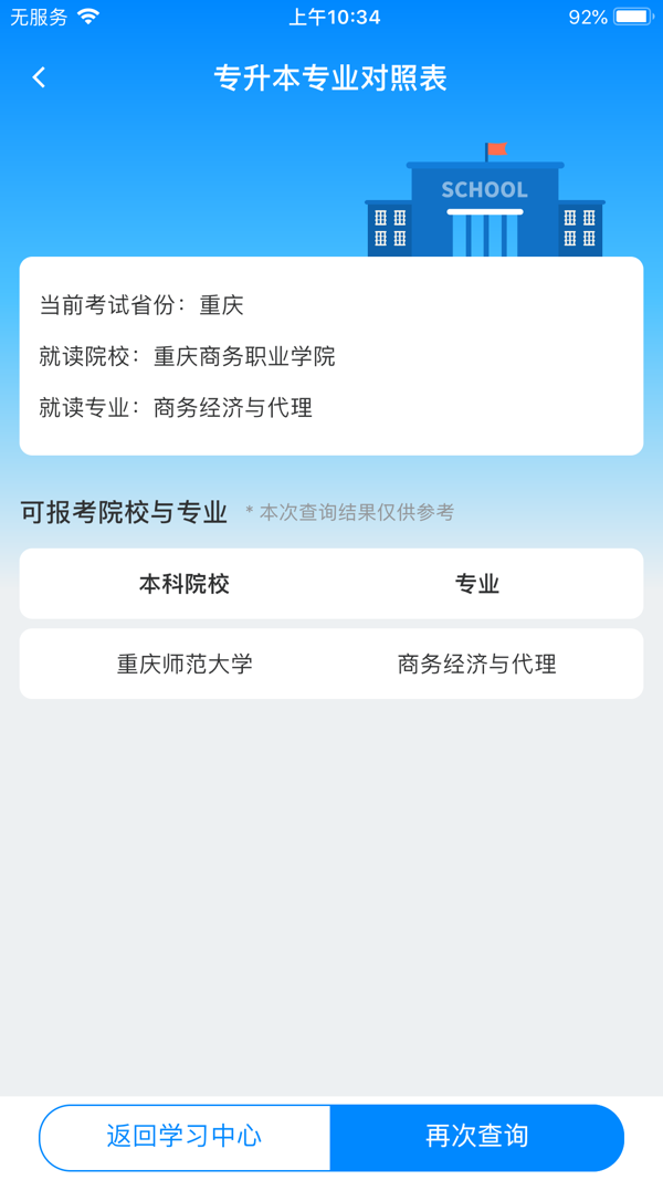 好老師升學(xué)幫專升本 v1.7.6 安卓版 1