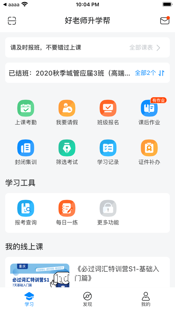 好老師升學(xué)幫專升本 v1.7.6 安卓版 0