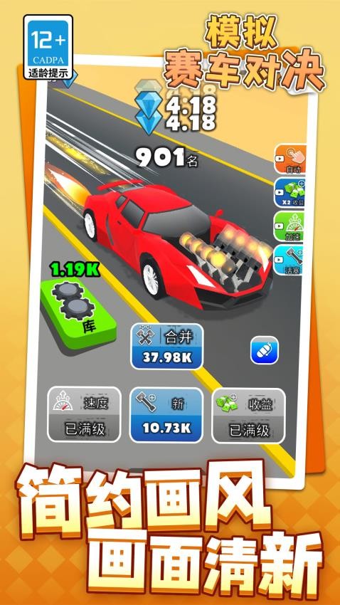 模擬賽車對(duì)決 v1.1.2 0