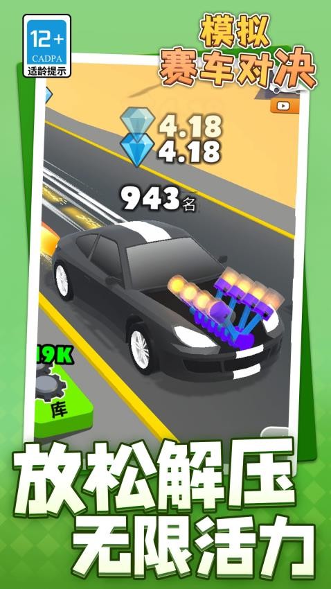 模擬賽車對(duì)決 v1.1.2 1