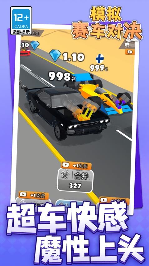 模擬賽車對(duì)決 v1.1.2 2