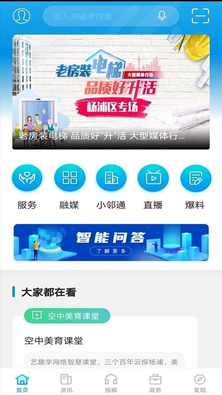 上海楊浦客戶端 v2.2.6 安卓版 0