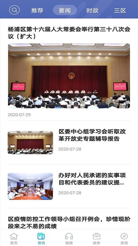 上海楊浦客戶端 v2.2.6 安卓版 1