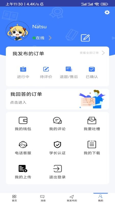題霸學(xué)長專業(yè)版app v1.70 安卓版 2