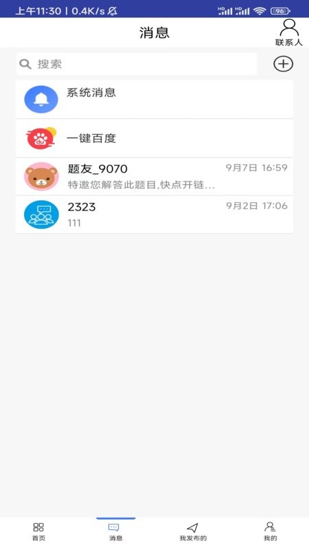 題霸學(xué)長專業(yè)版app v1.70 安卓版 1