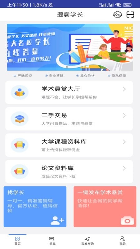 題霸學(xué)長專業(yè)版app v1.70 安卓版 0