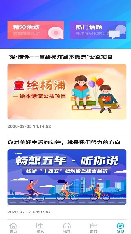 上海楊浦客戶端 v2.2.6 安卓版 2