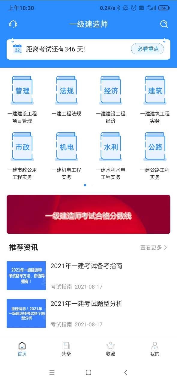 一建考試寶典官方版 v1.3.7 安卓版 0