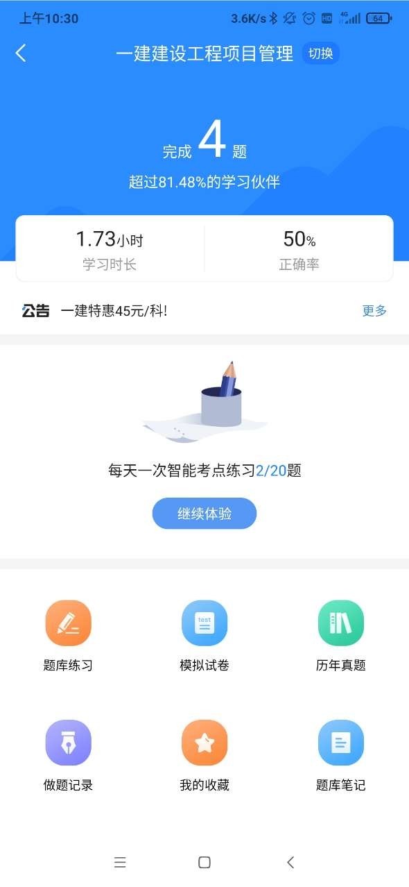 一建考試寶典官方版 v1.3.7 安卓版 1