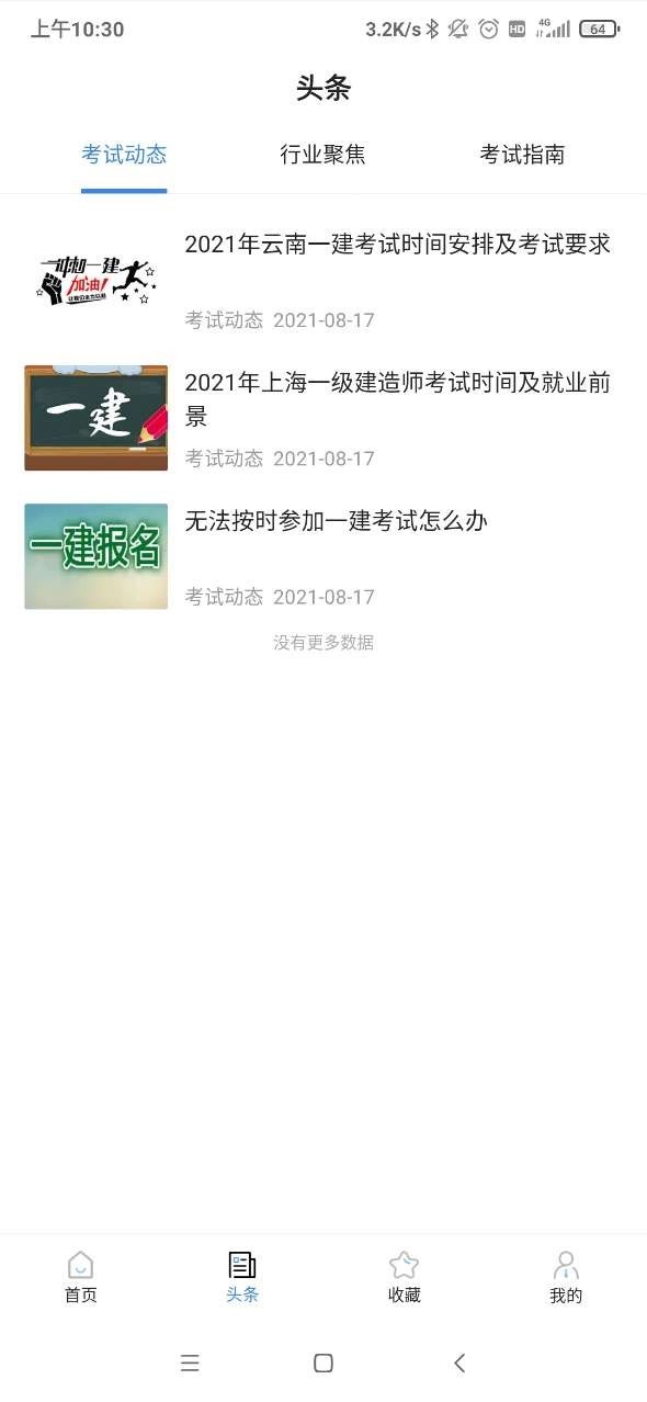 一建考試寶典官方版 v1.3.7 安卓版 2