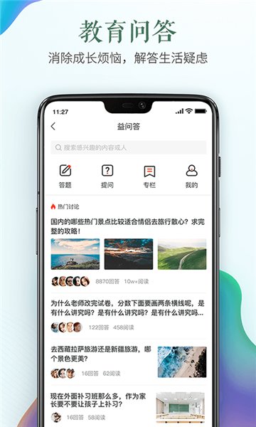 2022晉中安全教育平臺賬號登錄入口 v1.8.8 安卓版 1