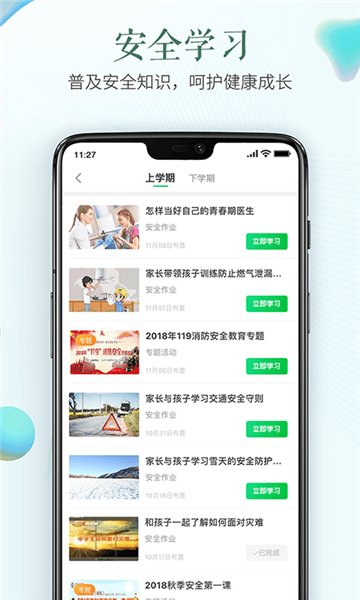 2022晉中安全教育平臺賬號登錄入口 v1.8.8 安卓版 0