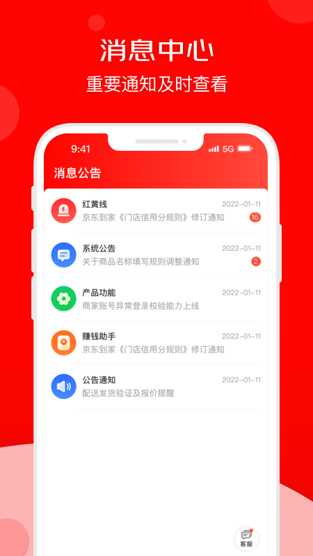 京東到家商家手機(jī)版 v9.32.0 安卓版 1