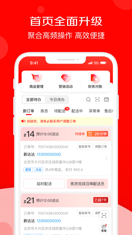京東到家商家手機(jī)版 v9.32.0 安卓版 2