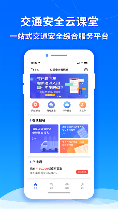 四川交通安全云課堂 v7.2.36安卓版 2