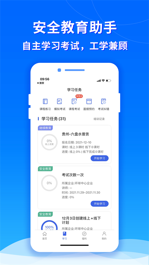 四川交通安全云課堂 v7.2.36安卓版 1