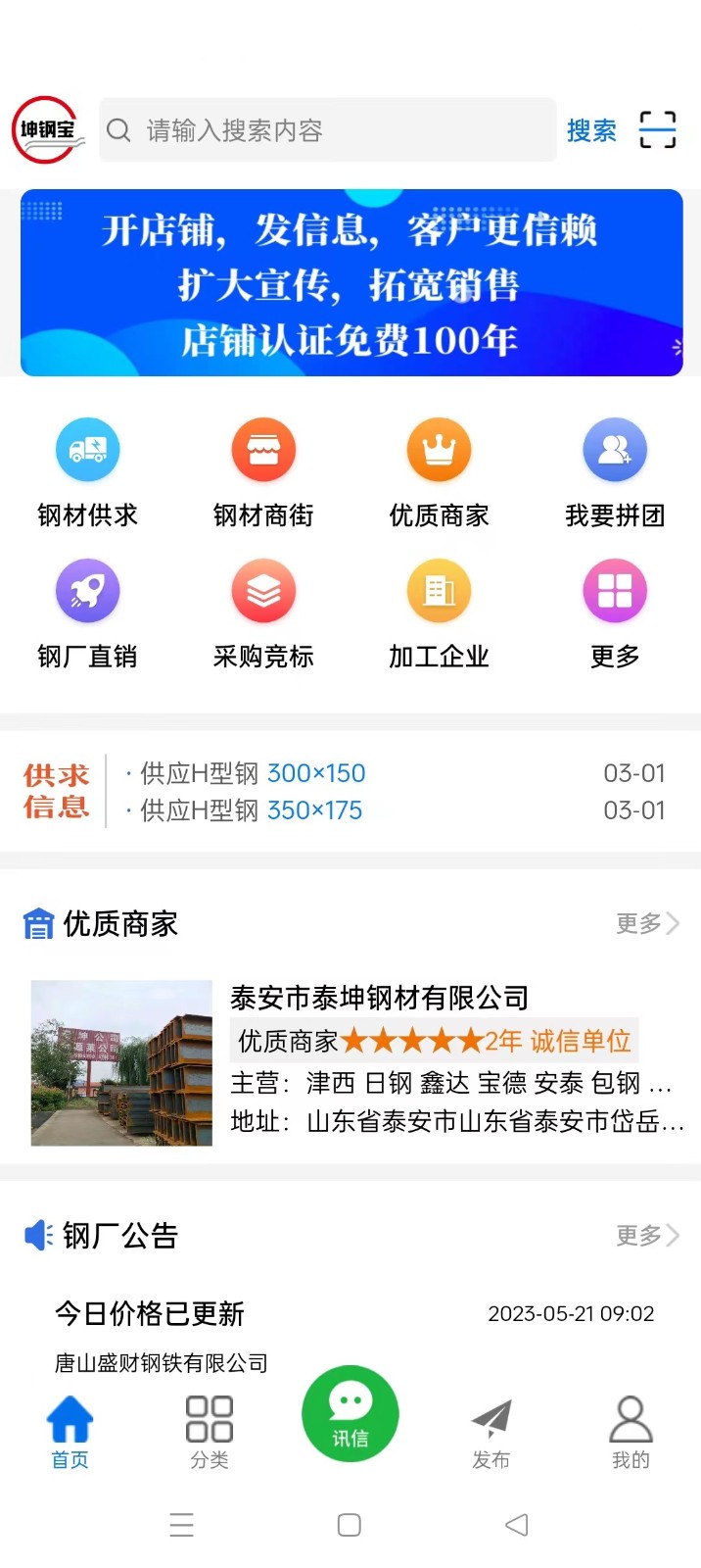坤鋼寶最新版 v2.3.8 安卓版 2