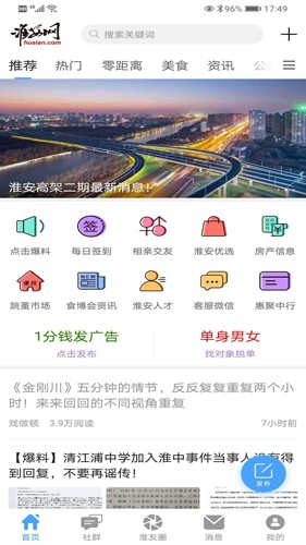 淮安網(wǎng)手機(jī)版 v5.9.2 安卓版 2
