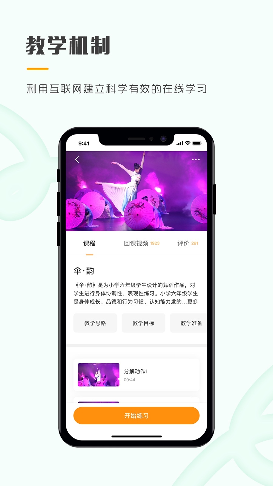 育舞教師官方版 v1.3.3 安卓版 2