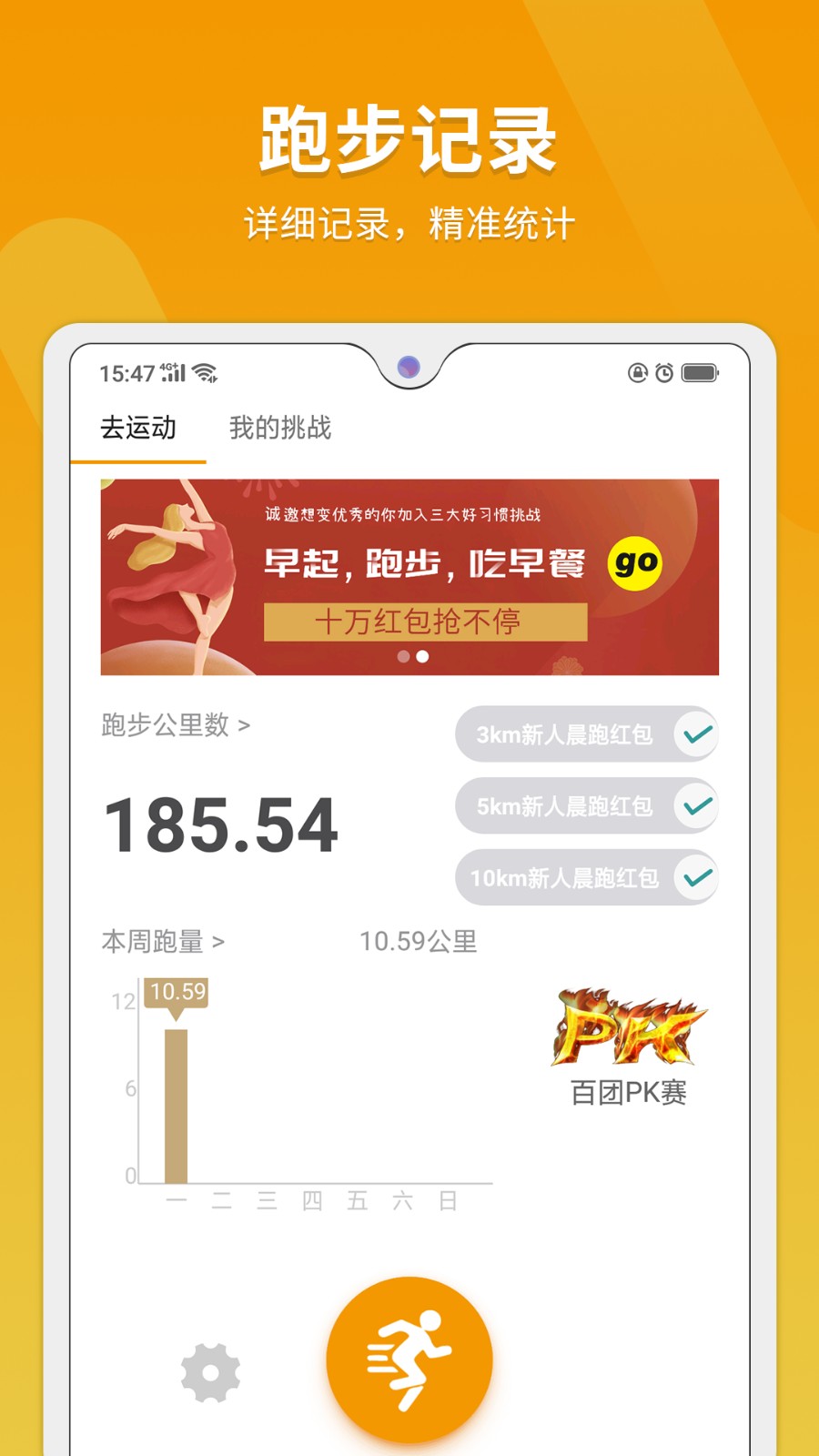 律跑軟件 v6.0.4 安卓版 0