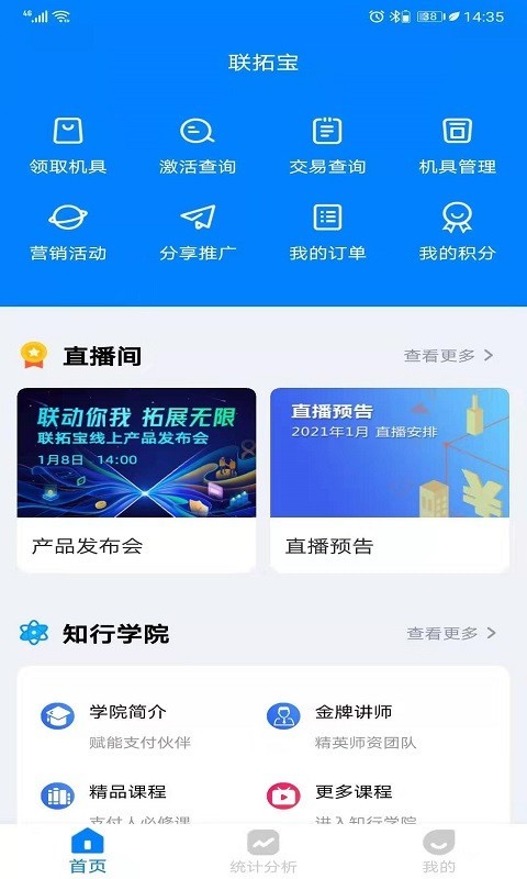 聯(lián)拓寶平臺(tái) v1.7.8安卓最新版 1